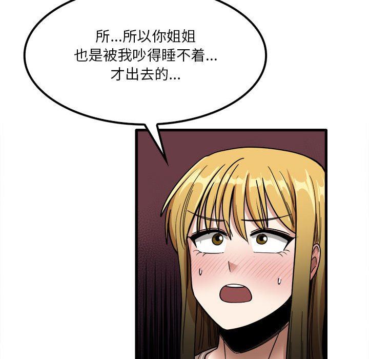 实习老师住我家第26话