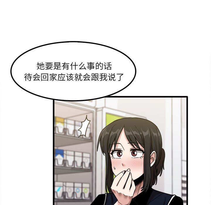 實習老師住我家第28話