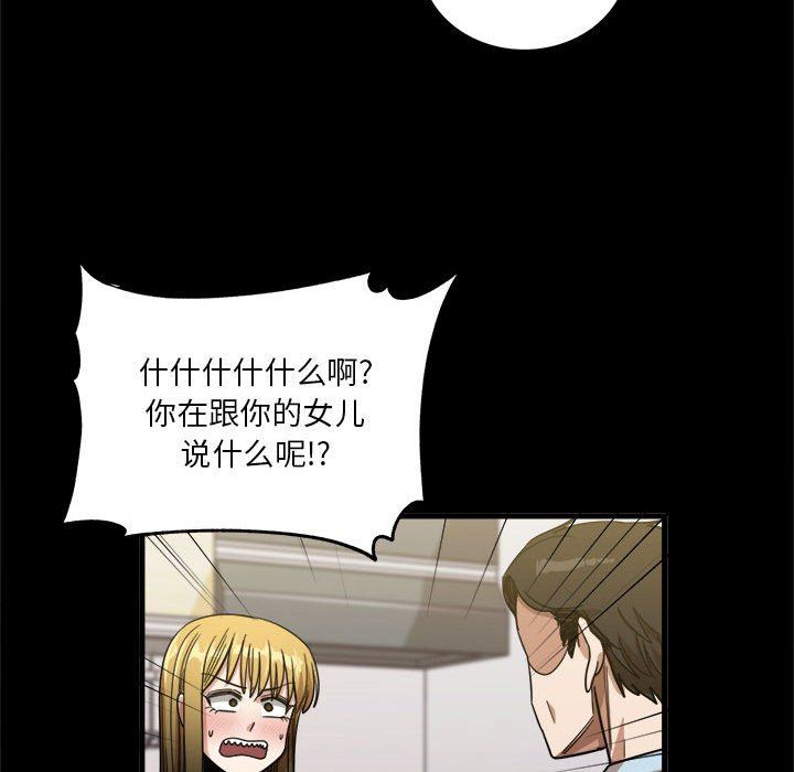 實習老師住我家第28話