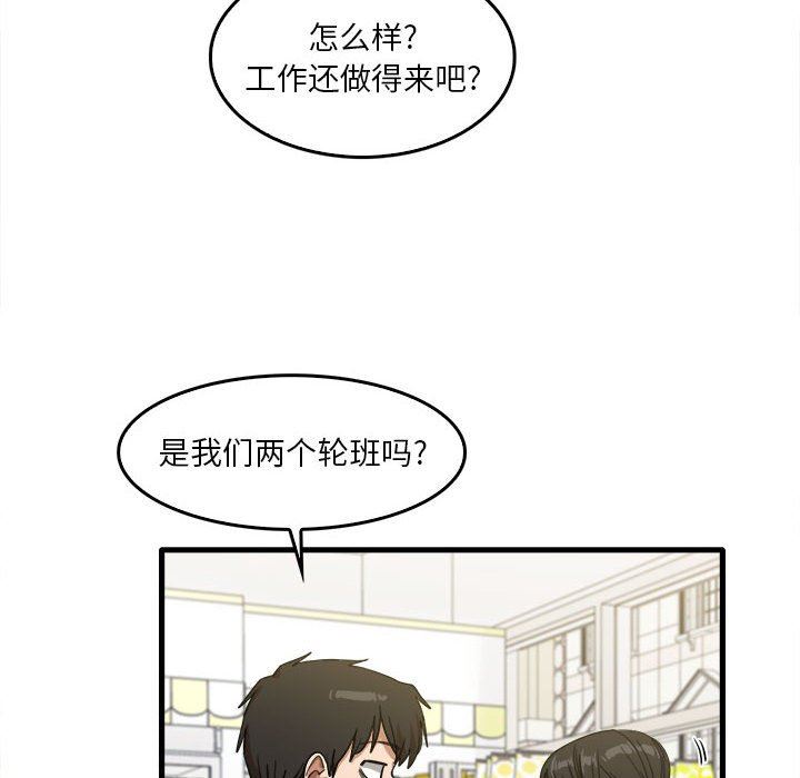 实习老师住我家第29话