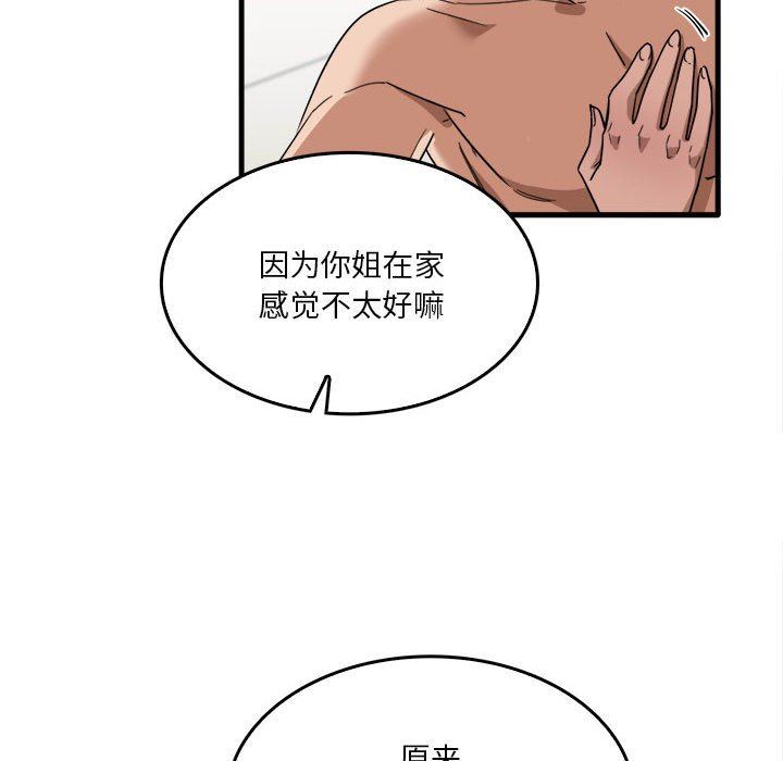 实习老师住我家第29话