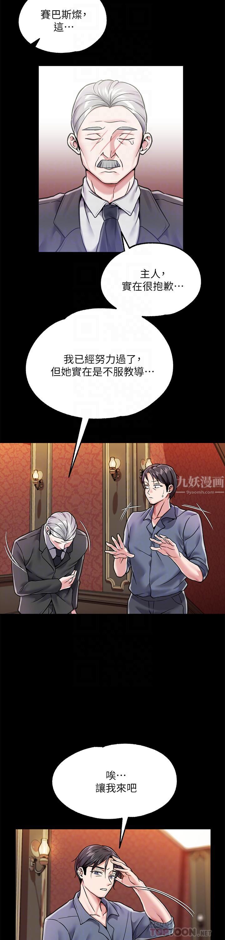 调教宫廷恶女第5话-服从是本分，凌辱是福祉