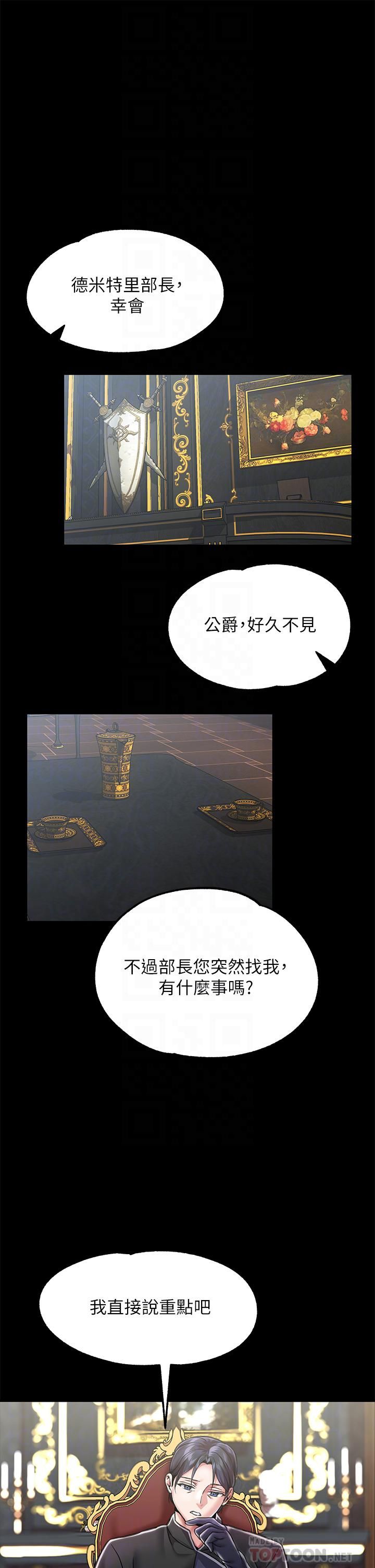 調教宮廷惡女第5話-服從是本分，凌辱是福祉