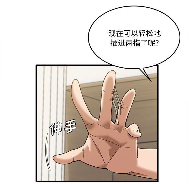实习老师住我家第30话