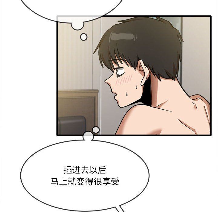 實習老師住我家第30話