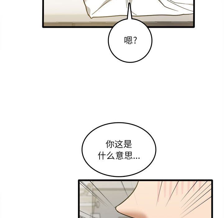 实习老师住我家第30话