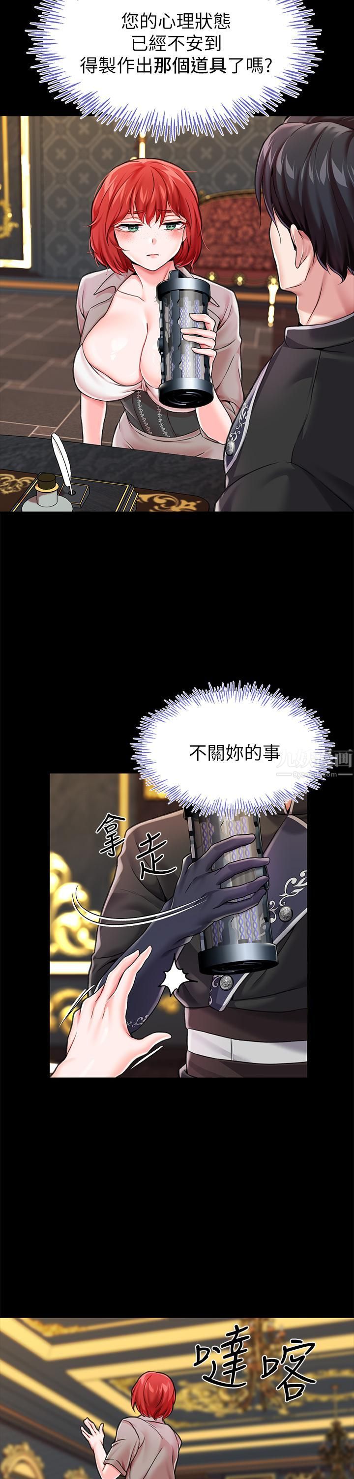 調教宮廷惡女第5話-服從是本分，凌辱是福祉