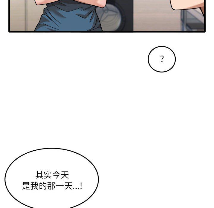 实习老师住我家第31话