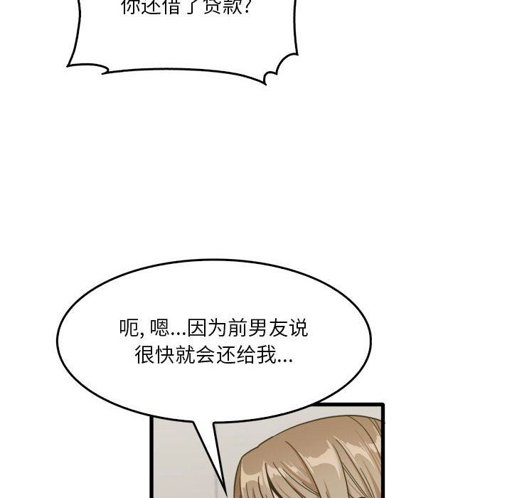 實習老師住我家第32話