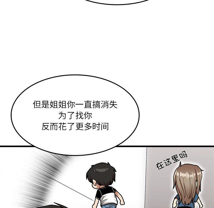 实习老师住我家第32话