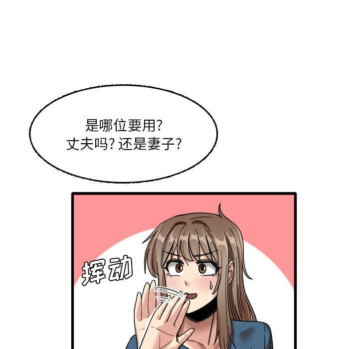 实习老师住我家第32话