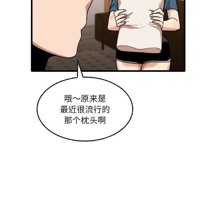 实习老师住我家第32话