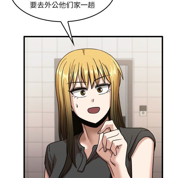 实习老师住我家第32话