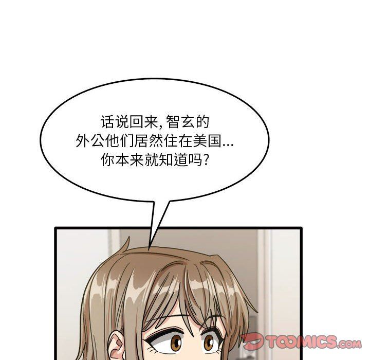 实习老师住我家第32话