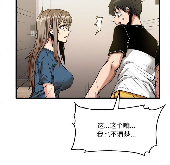 实习老师住我家第32话