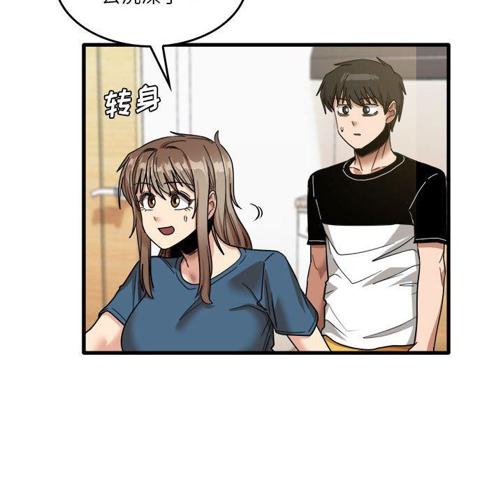 實習老師住我家第33話