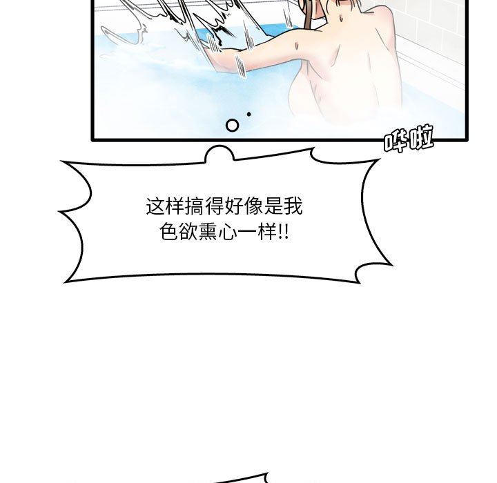 实习老师住我家第33话