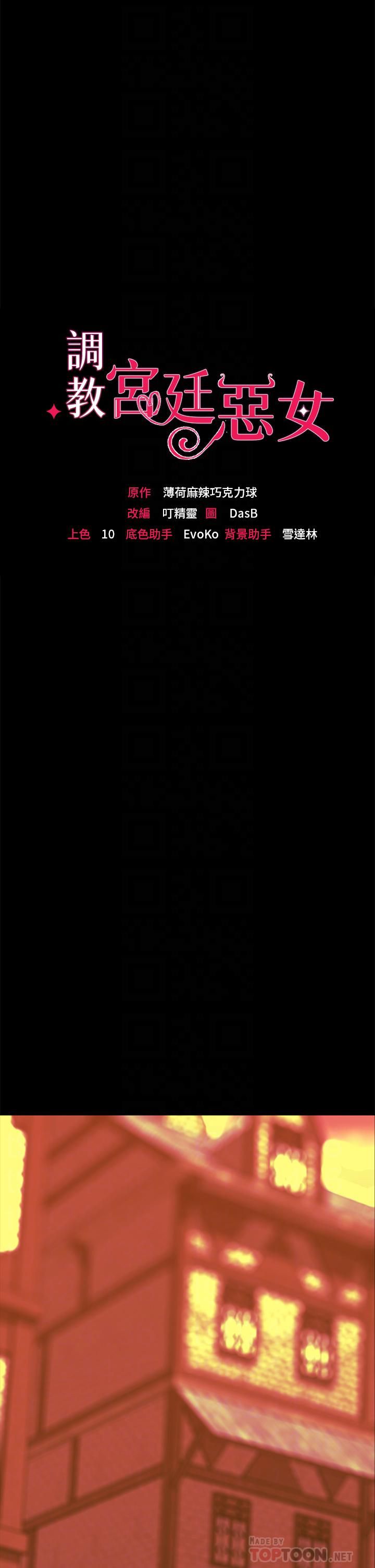 调教宫廷恶女第10话-主人，请再给我一次机会