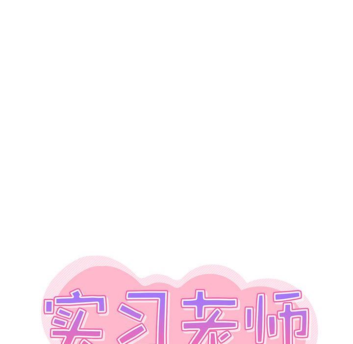 实习老师住我家第33话