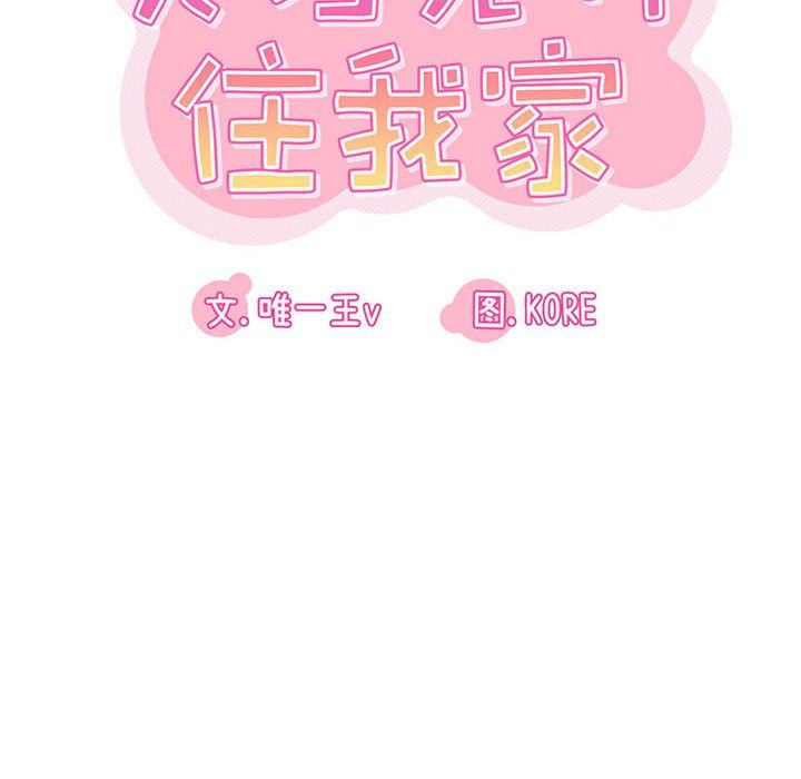 实习老师住我家第33话