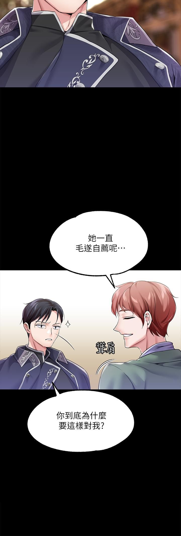 調教宮廷惡女第10話-主人，請再給我一次機會