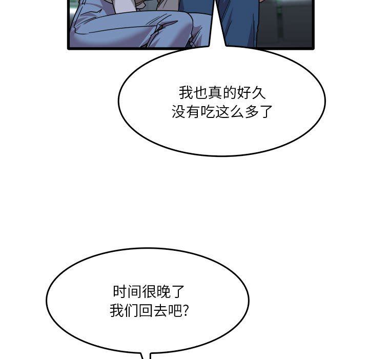 實習老師住我家第33話