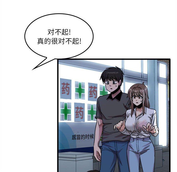 实习老师住我家第33话