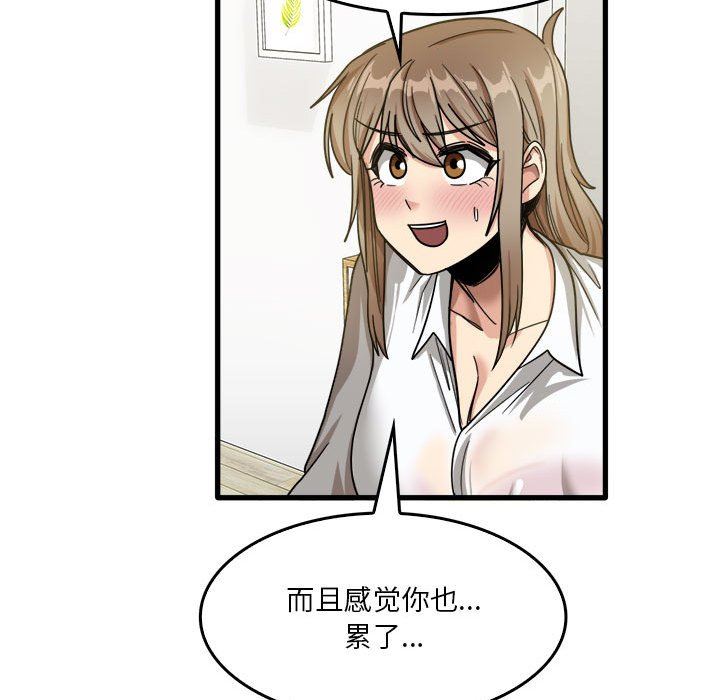 实习老师住我家第33话