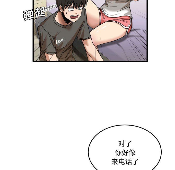 實習老師住我家第35話