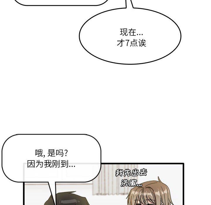 实习老师住我家第35话