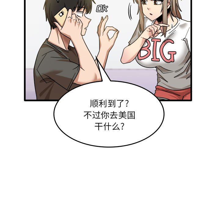 实习老师住我家第35话