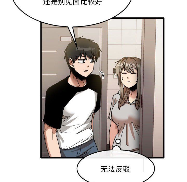 實習老師住我家第35話