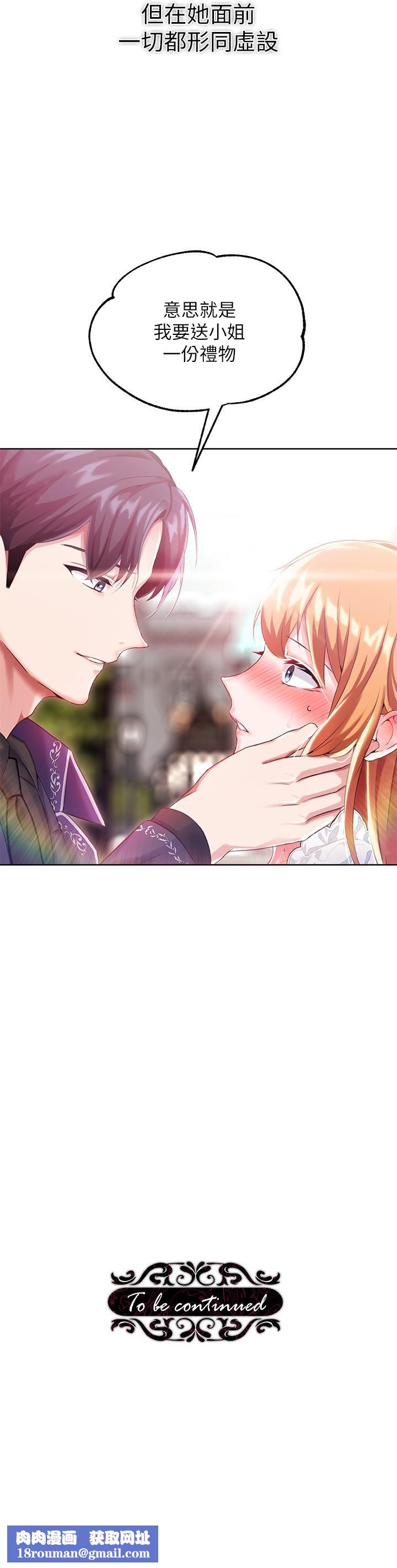 调教宫廷恶女第14话-精液就是我给妳的礼物!