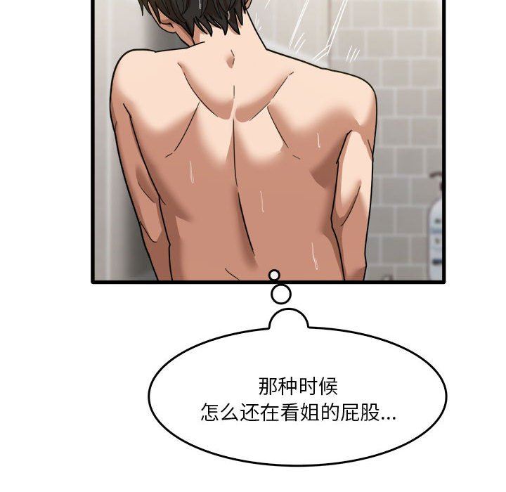 實習老師住我家第35話