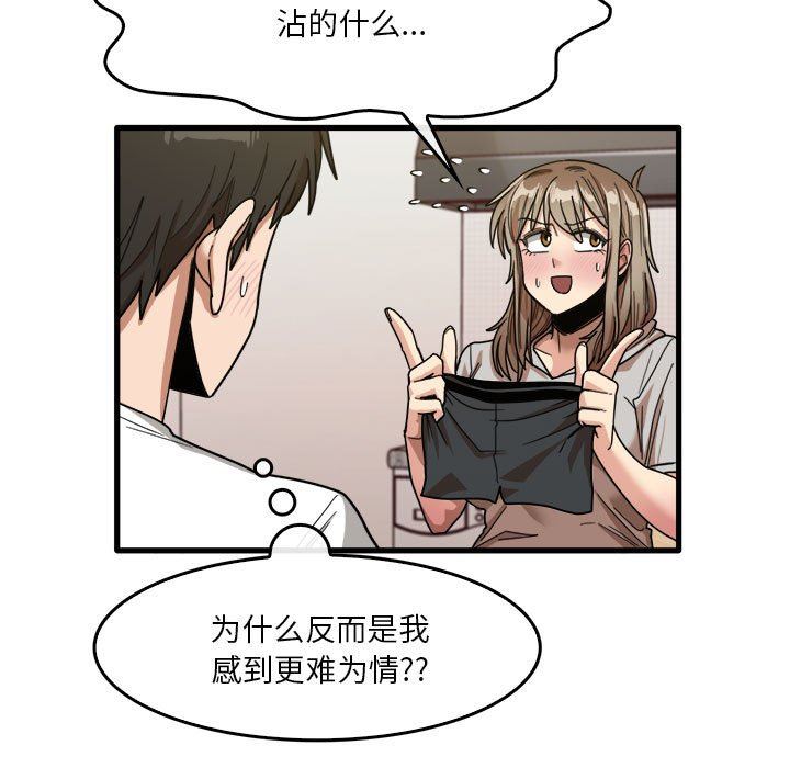 实习老师住我家第36话