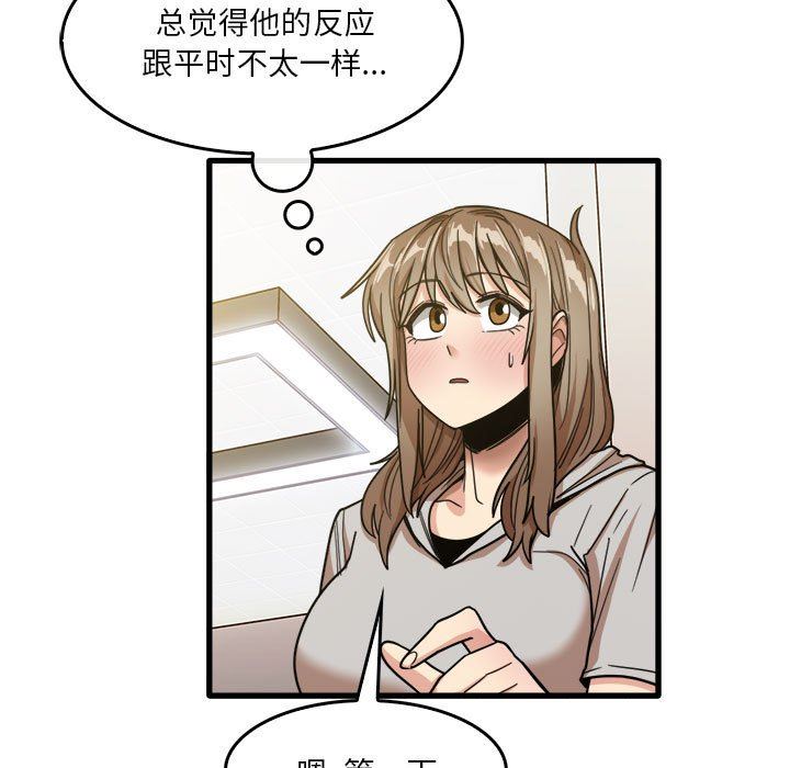 實習老師住我家第36話