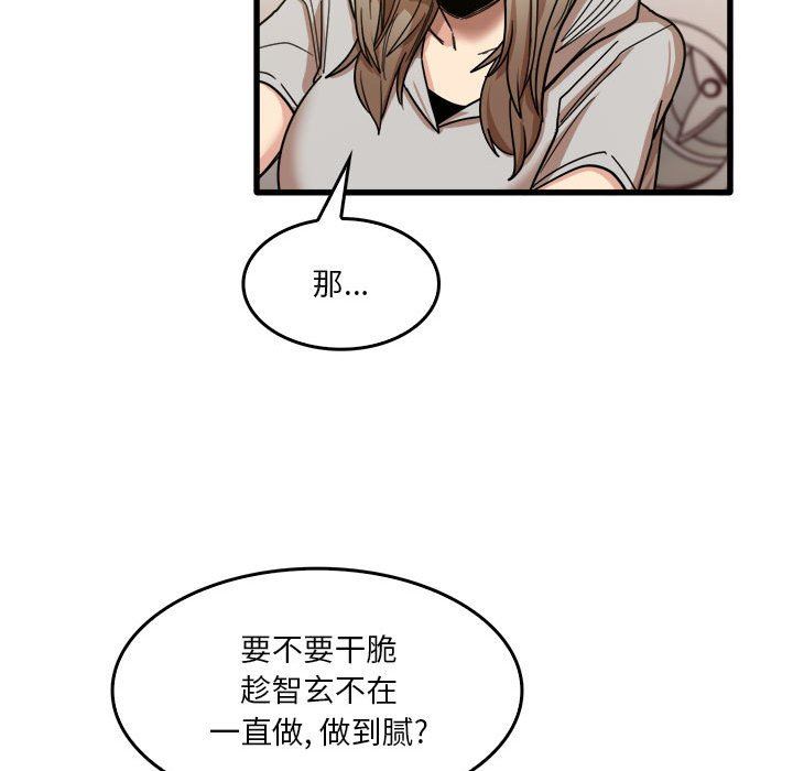 實習老師住我家第36話