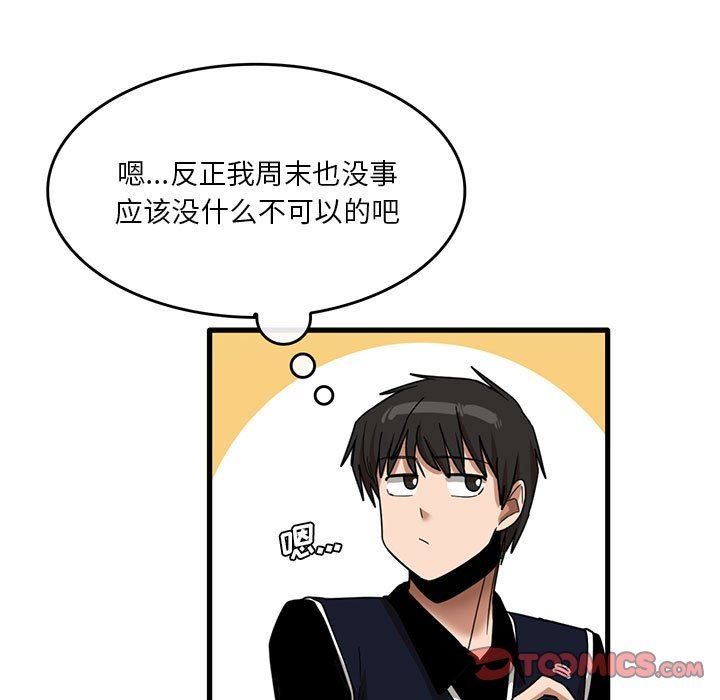 实习老师住我家第38话