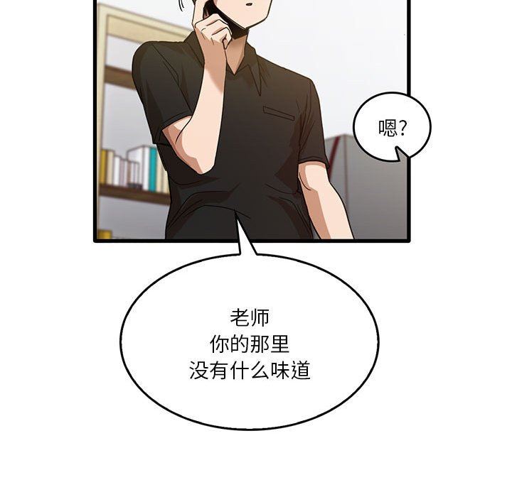 实习老师住我家第39话