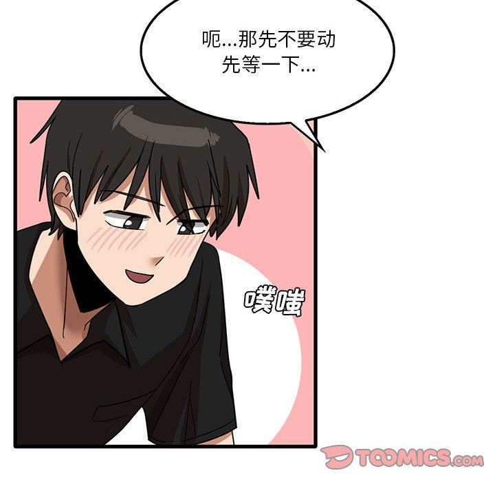 實習老師住我家第40話