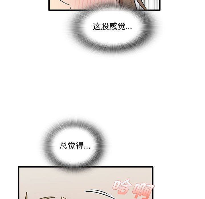 實習老師住我家第40話