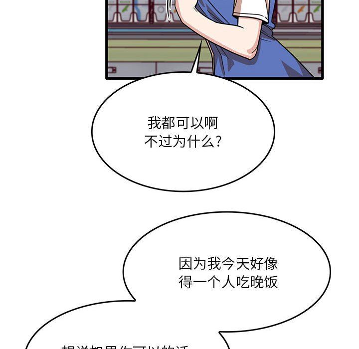 實習老師住我家第41話