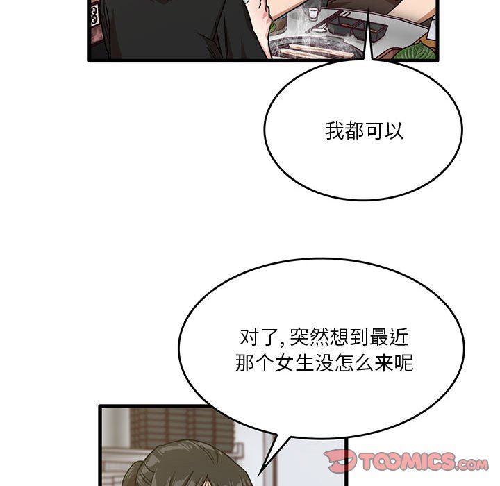 实习老师住我家第41话