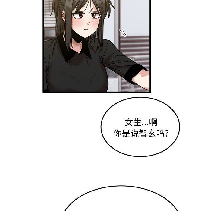 实习老师住我家第41话