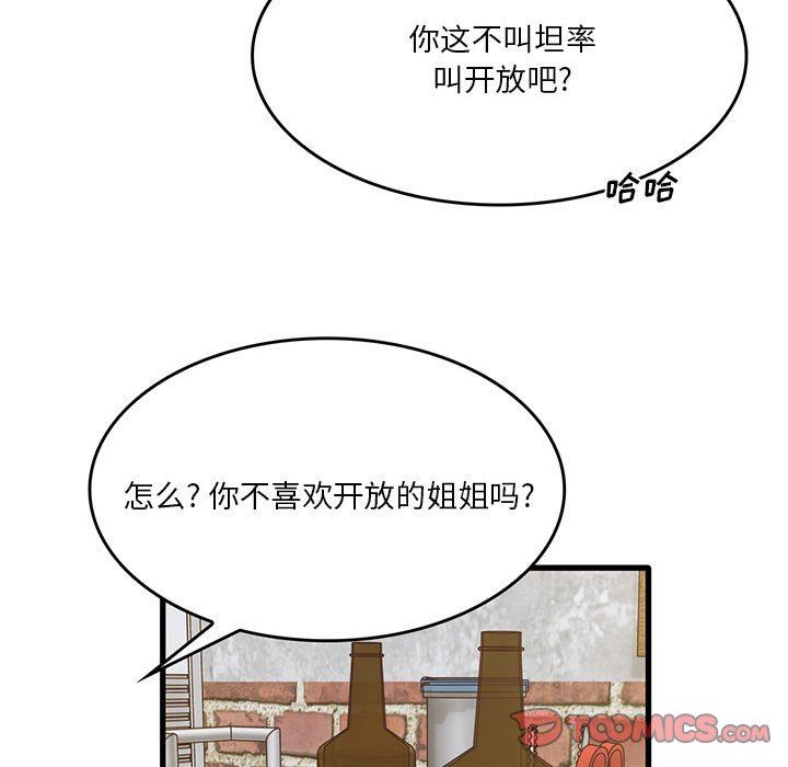 实习老师住我家第41话