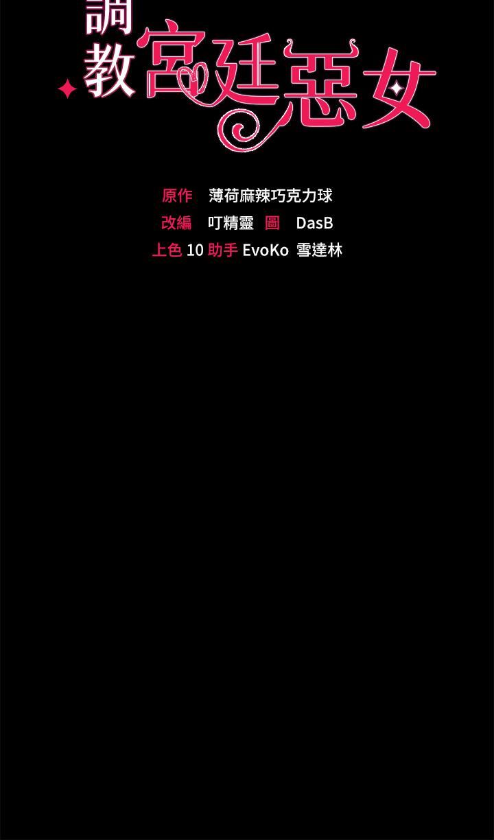 調教宮廷惡女第26話-忠心耿耿的性奴