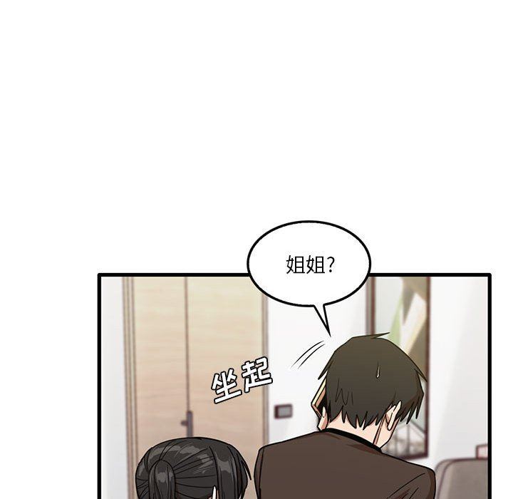 实习老师住我家第42话