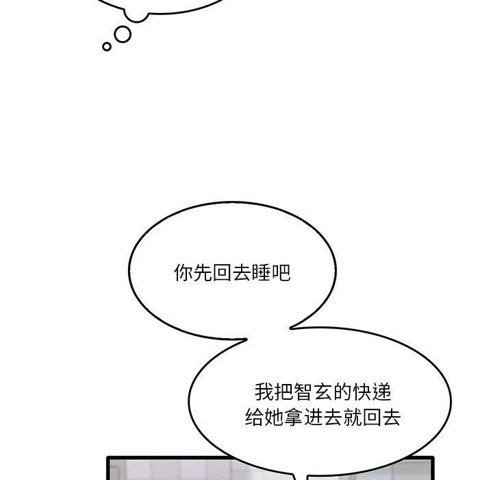 实习老师住我家第43话