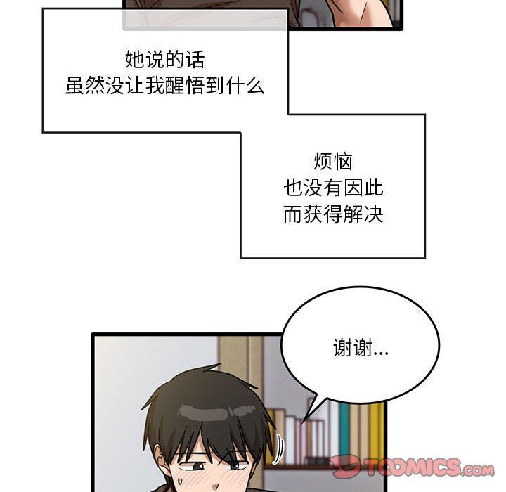 实习老师住我家第44话