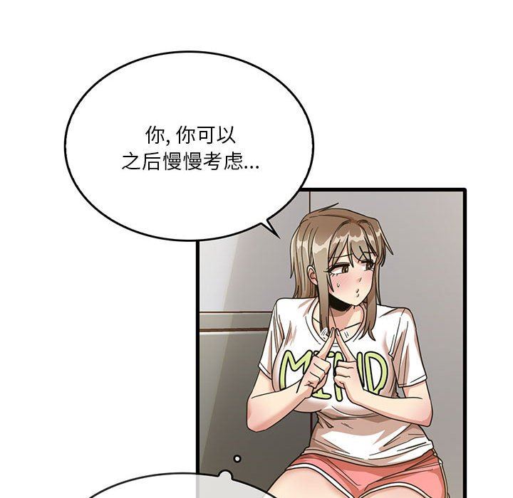 实习老师住我家第44话